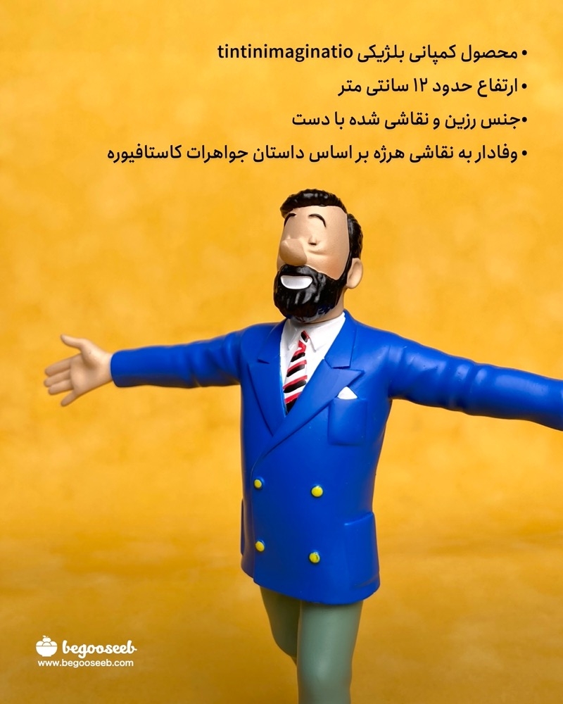  فیگور تن تن کاپیتان هادوک 