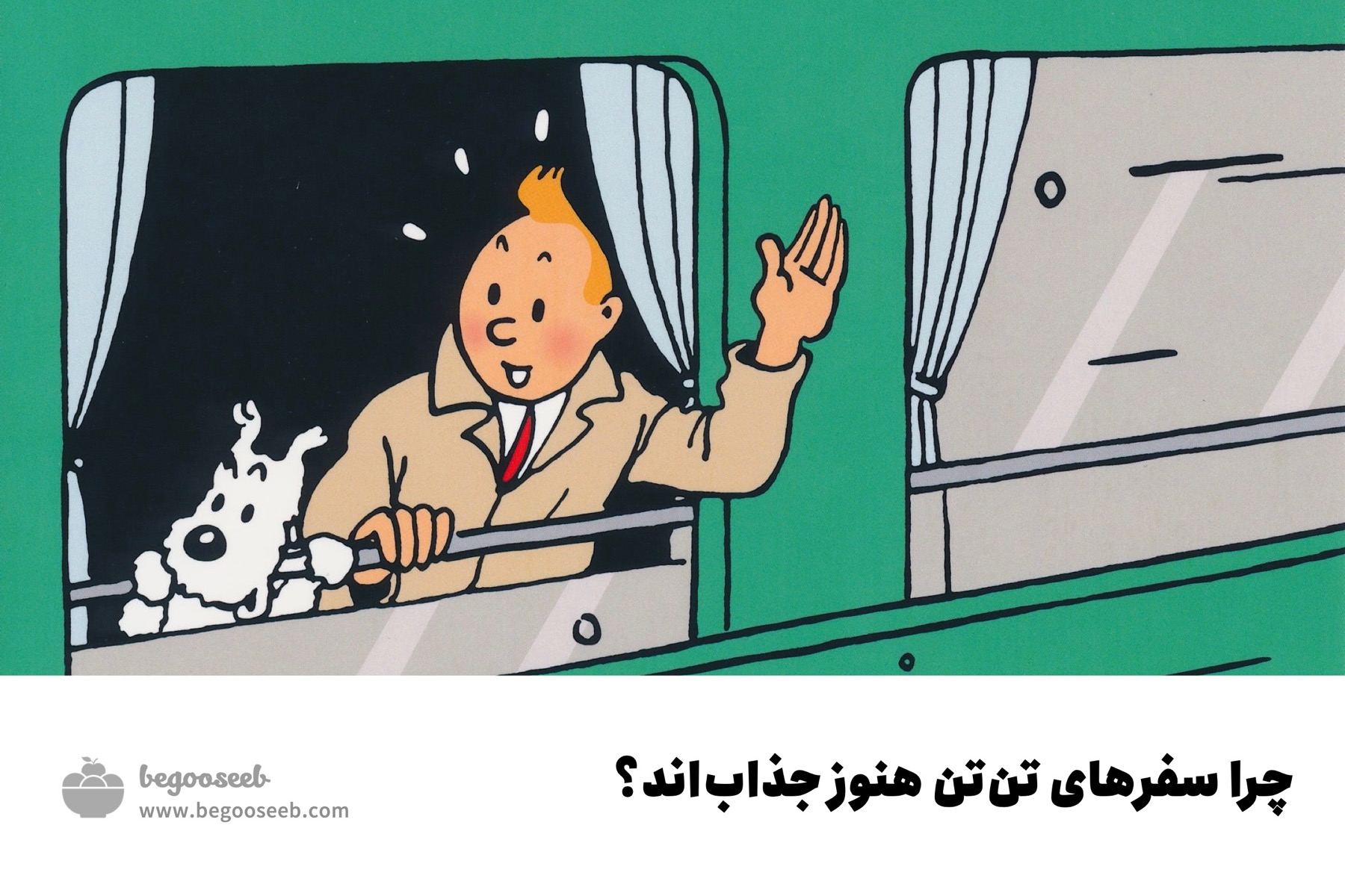 سفرهای تن تن