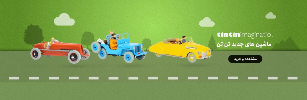 ماشین های تن تن