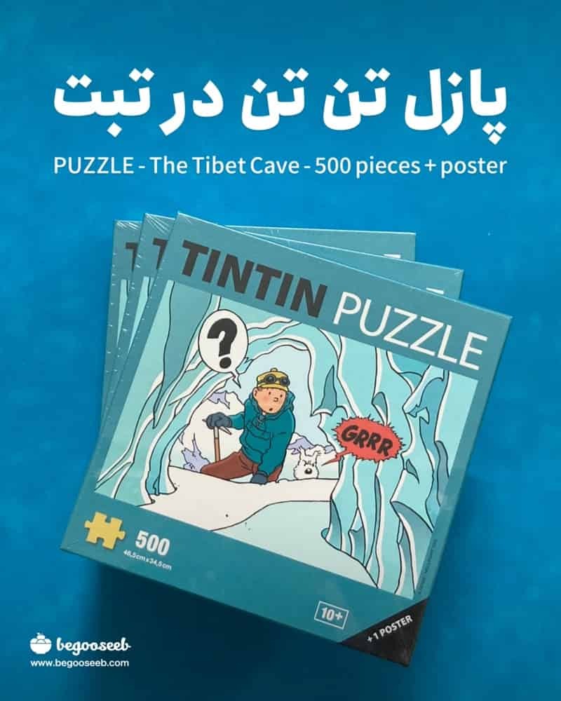  پازل اورجینال تن تن tintin 