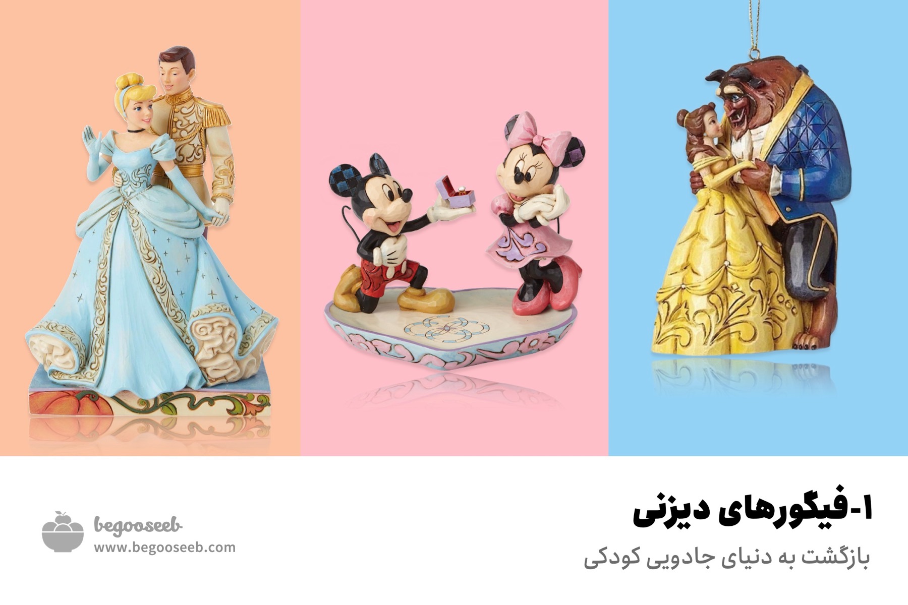 هدیه فیگور دیزنی