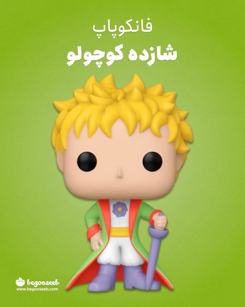  فیگور شازده کوچولو فانکو 