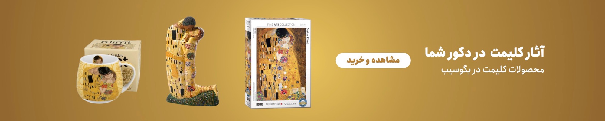 محصولات کلیمت