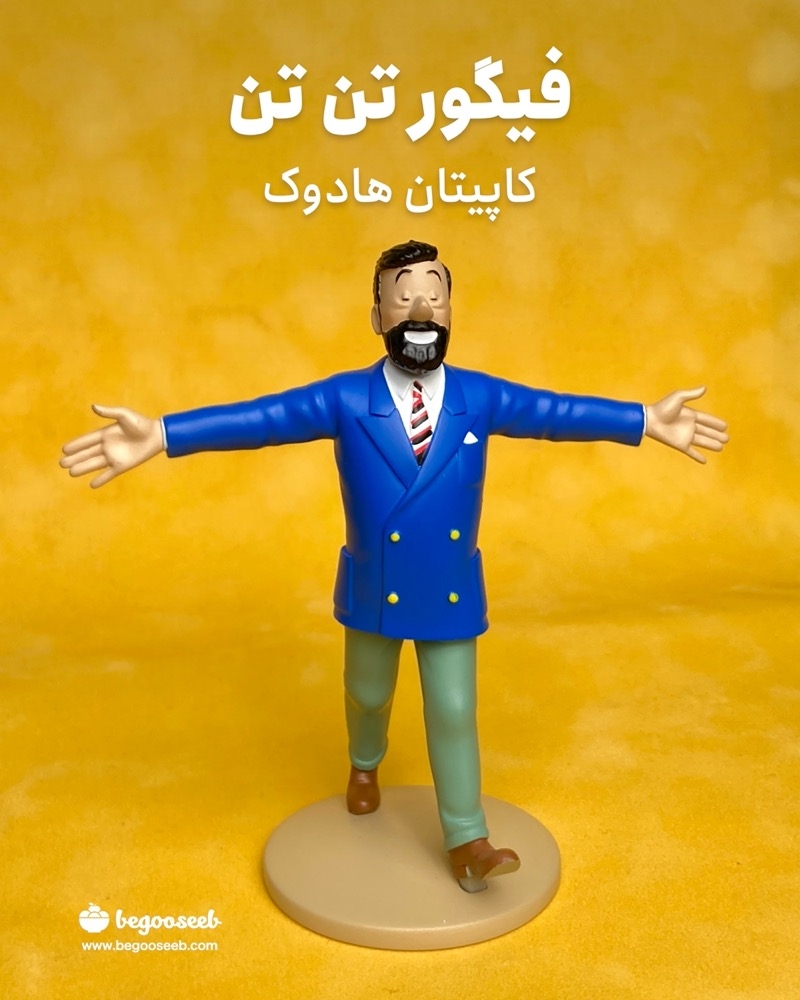  فیگور کاپیتان هادوک haddock blue jacket 