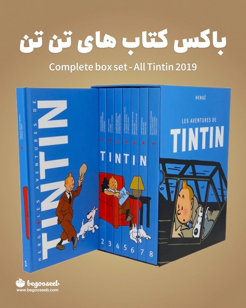  کتاب های تن تن فرانسوی 