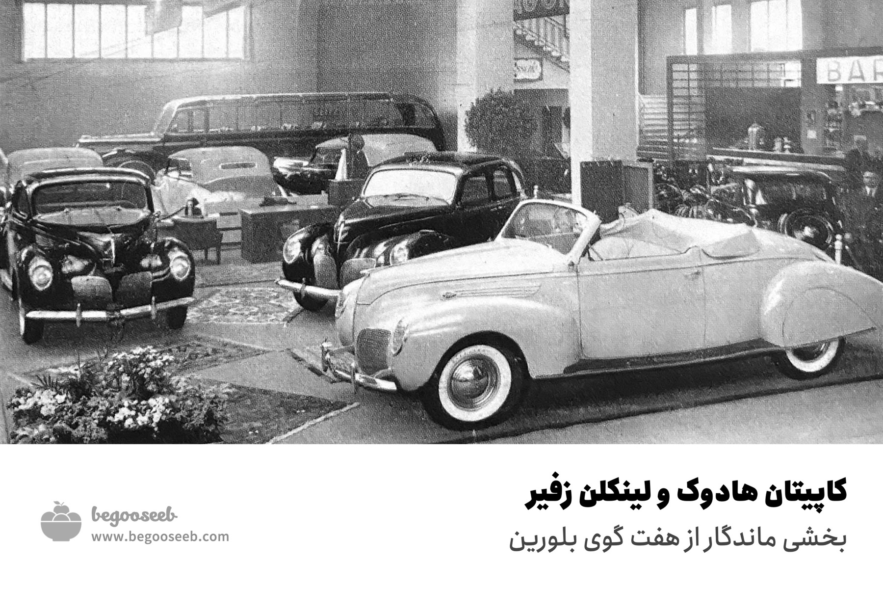لینکلن زفیر در ماجراهای تن تن