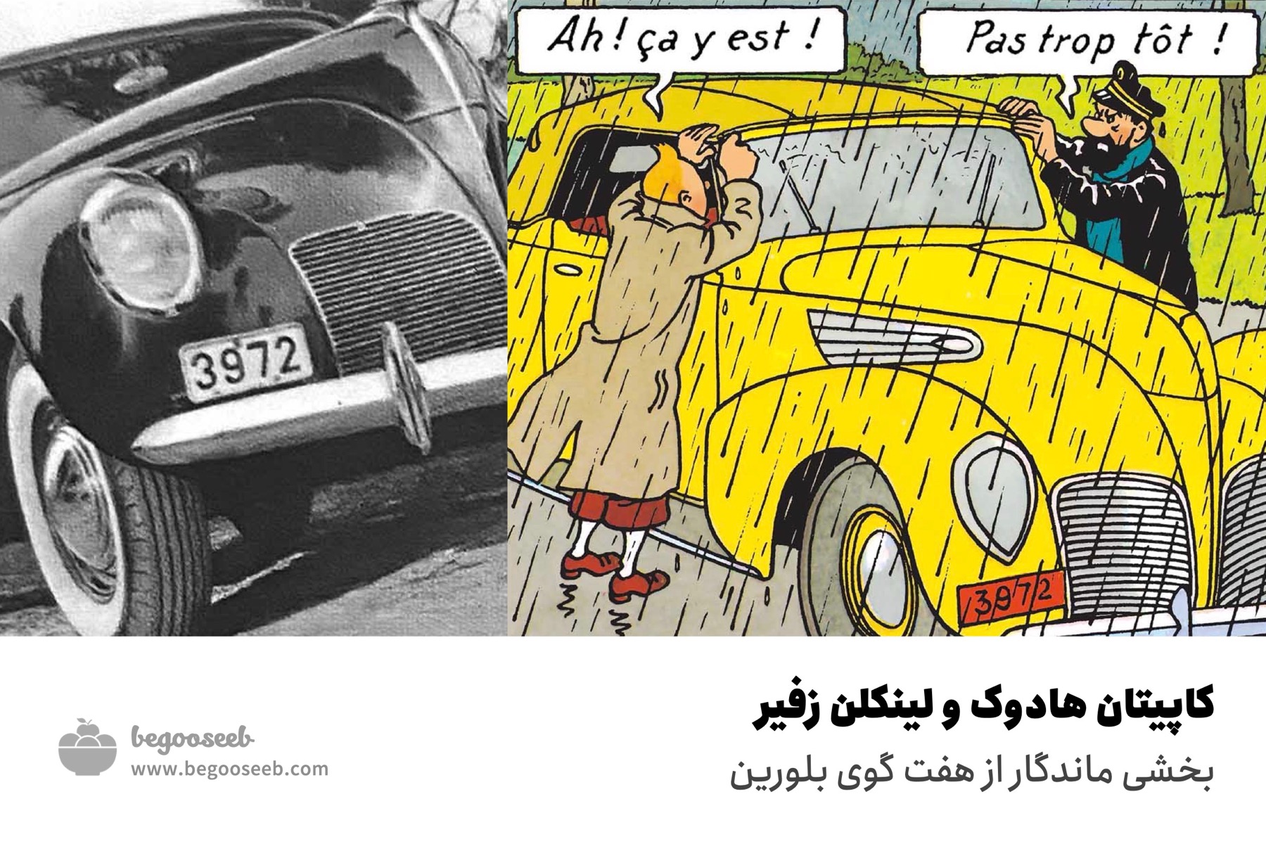 ماشین کاپیتان هادوک