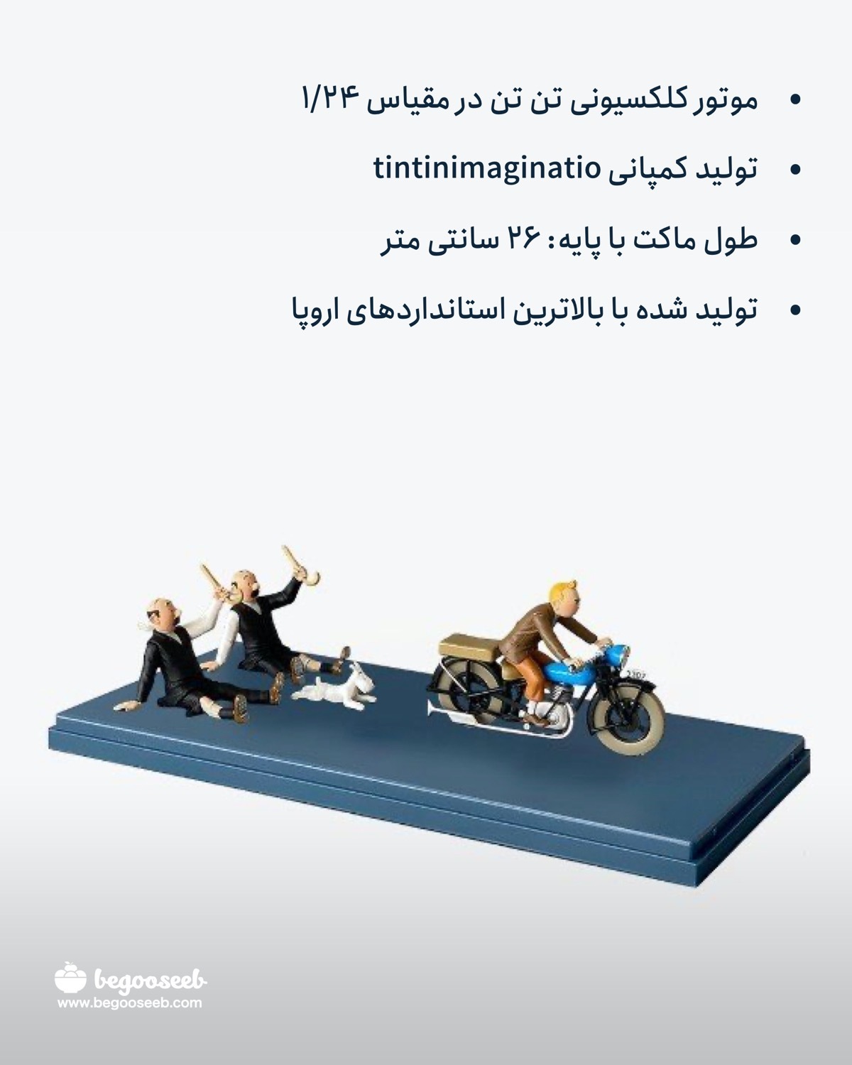  موتور تن تن عصای اتوکار 