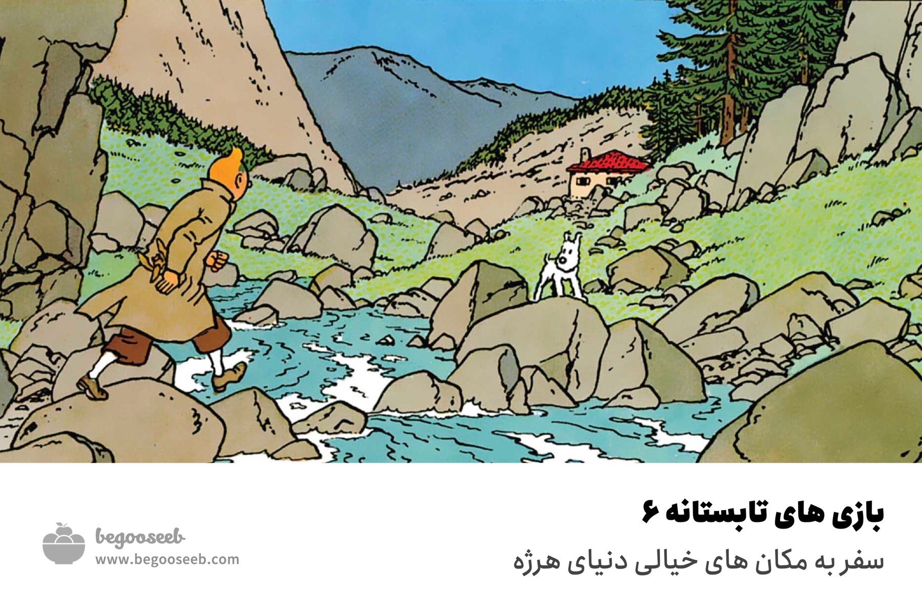 بازی تن تن