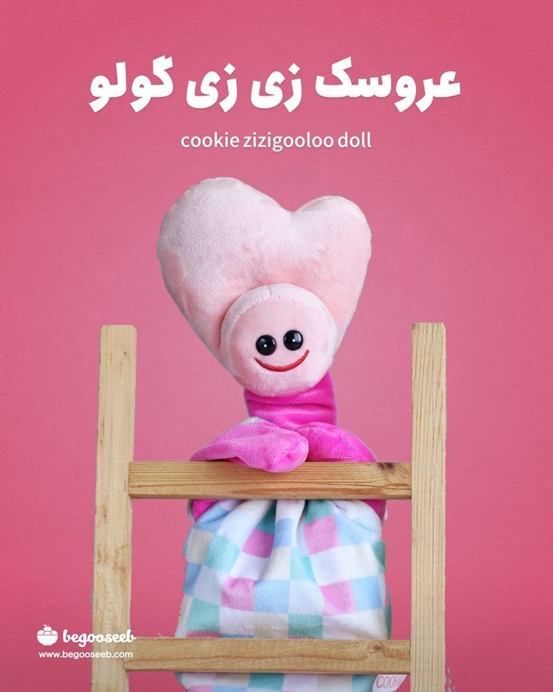  عروسک زیزیگولو 