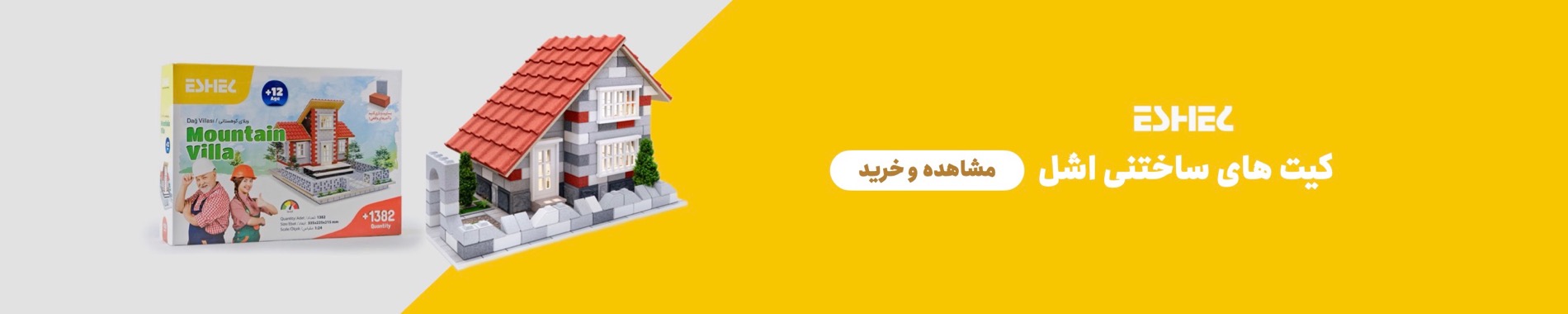 محصولات اشل
