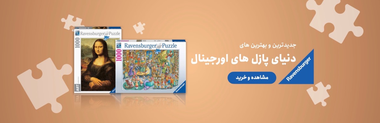 پازل اورجینال