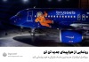بروکسل ایرلاینز از جدیدترین هواپیمای تن تن رونمایی کرد