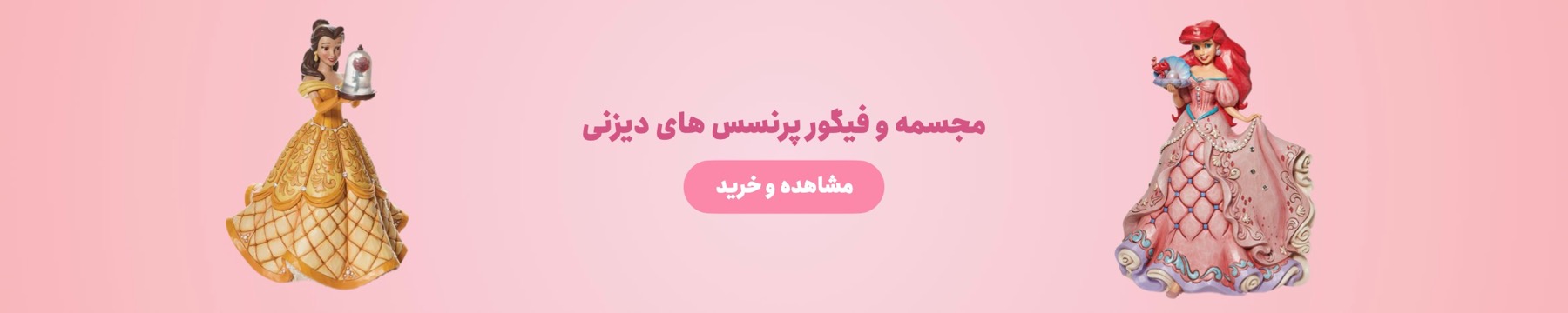 فیگور پرنسس های دیزنی