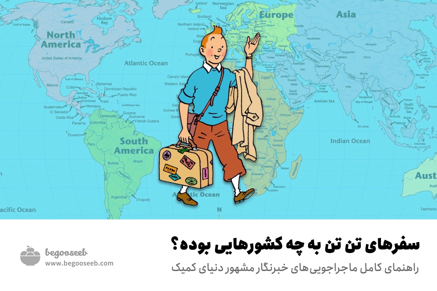 سفرهای تن تن