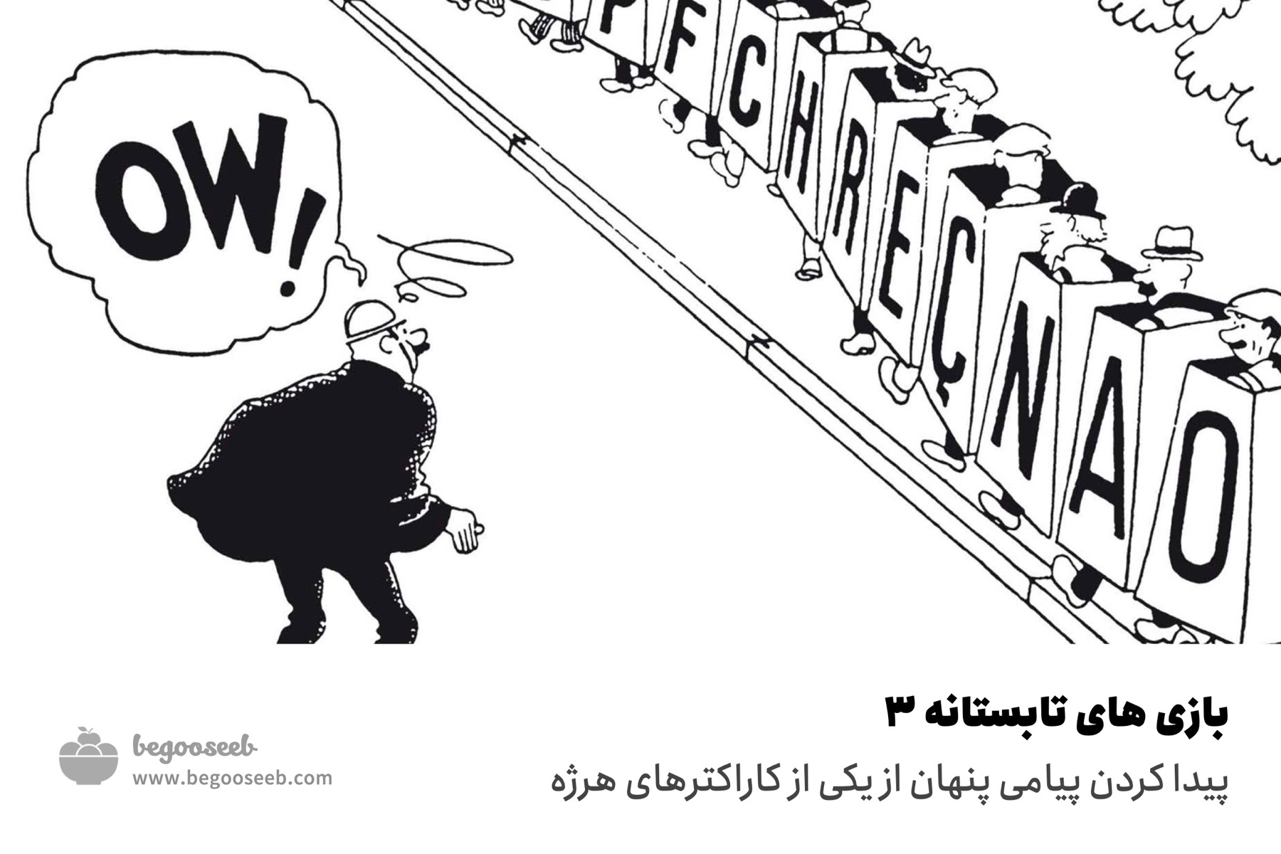 بازی تن تن