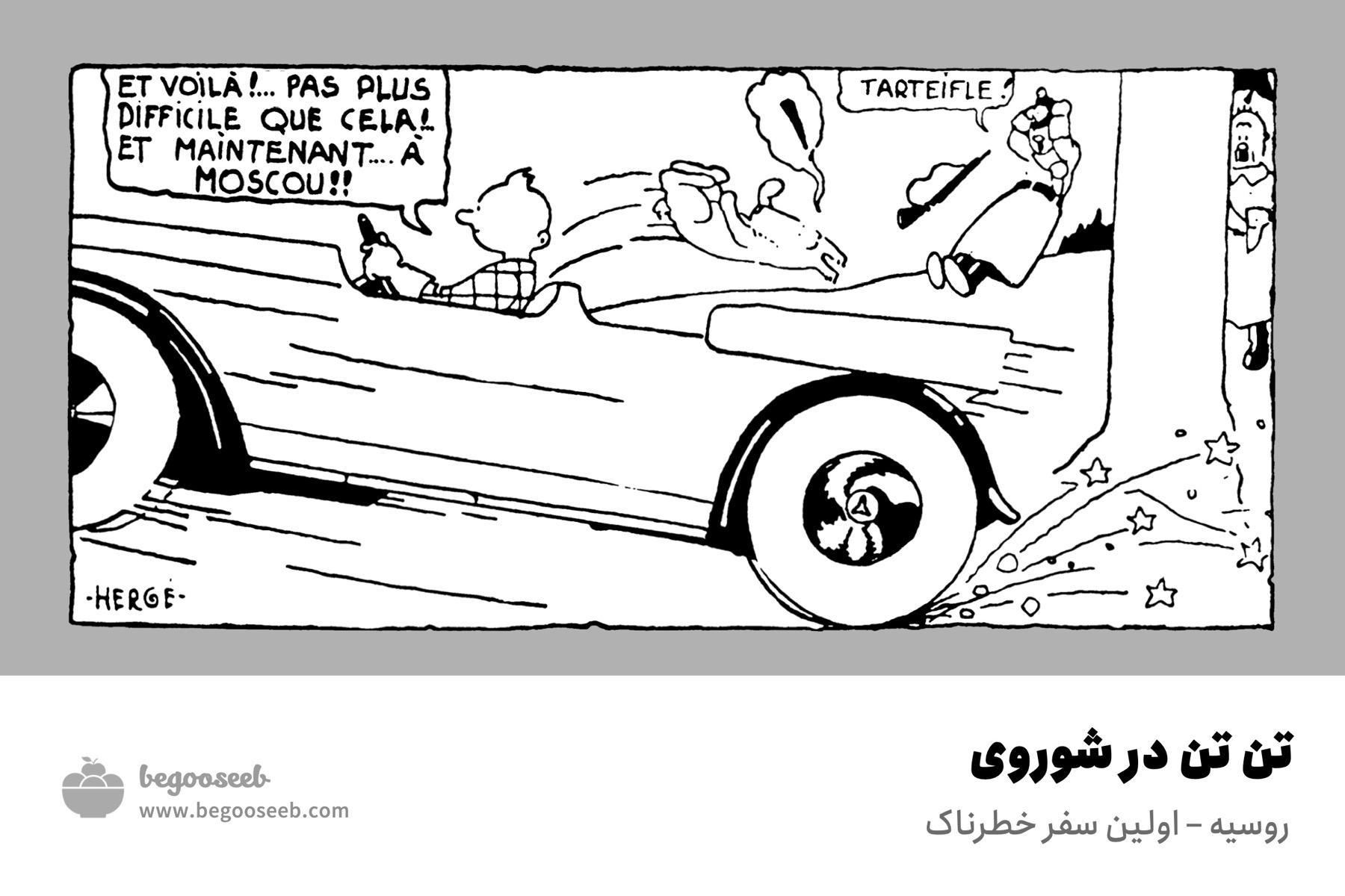 تن تن در شوروی