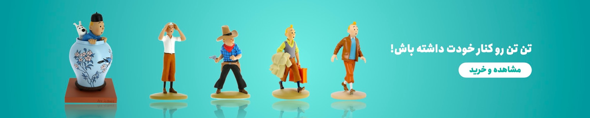 فیگورهای تن تن